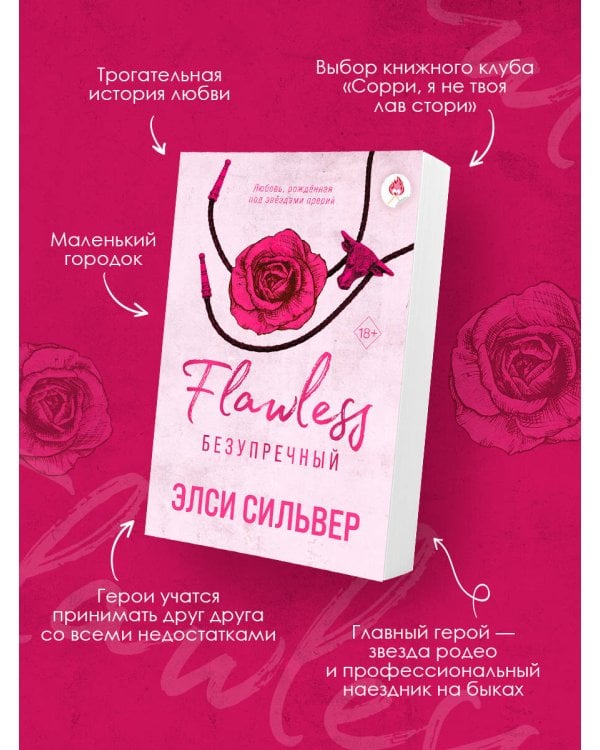 Безупречный