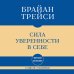 Дополнительное изображение книги «Самое главное. Сила уверенности в себе»