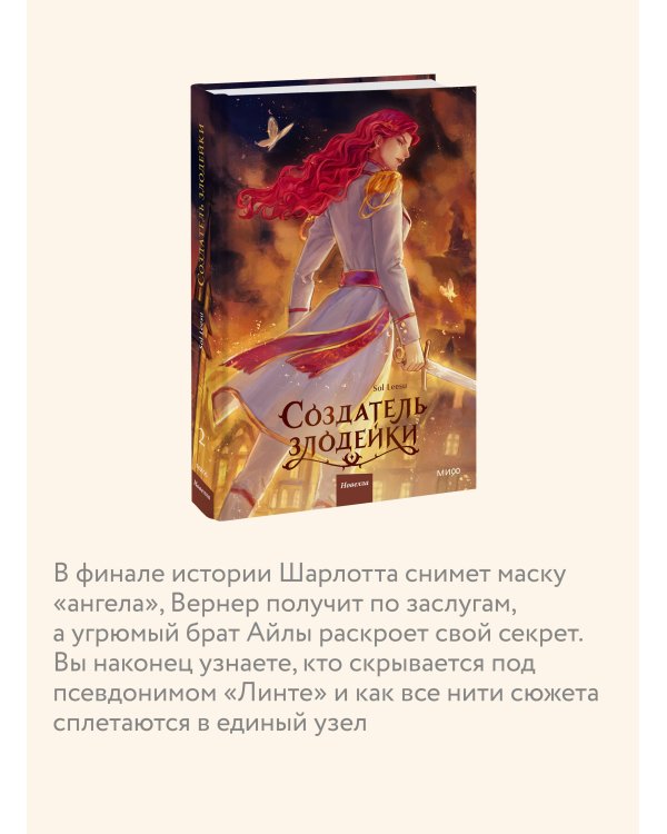 Создатель злодейки. Том 2