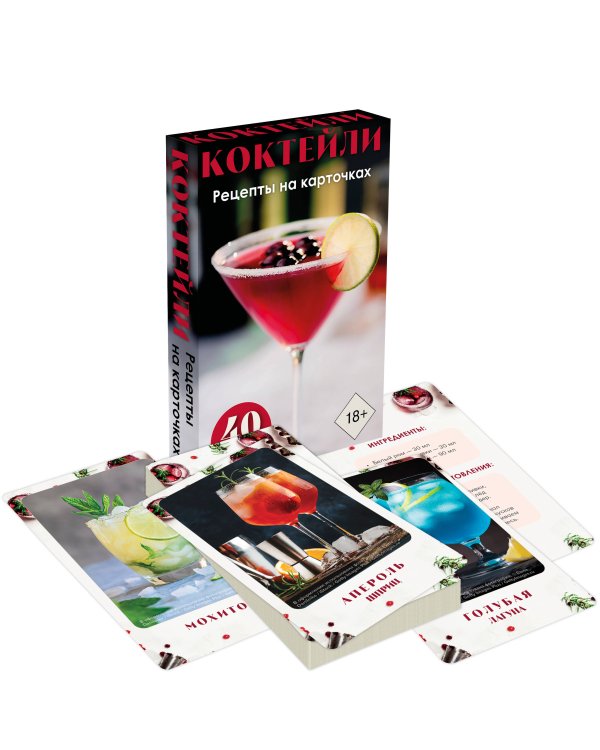 Коктейли. Рецепты на карточках