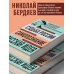 Николай Бердяев. Судьба России. Самопознание. Русская идея