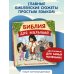 Библия для малышей (ил. Г. Мазали)