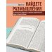 Николай Бердяев. Судьба России. Самопознание. Русская идея