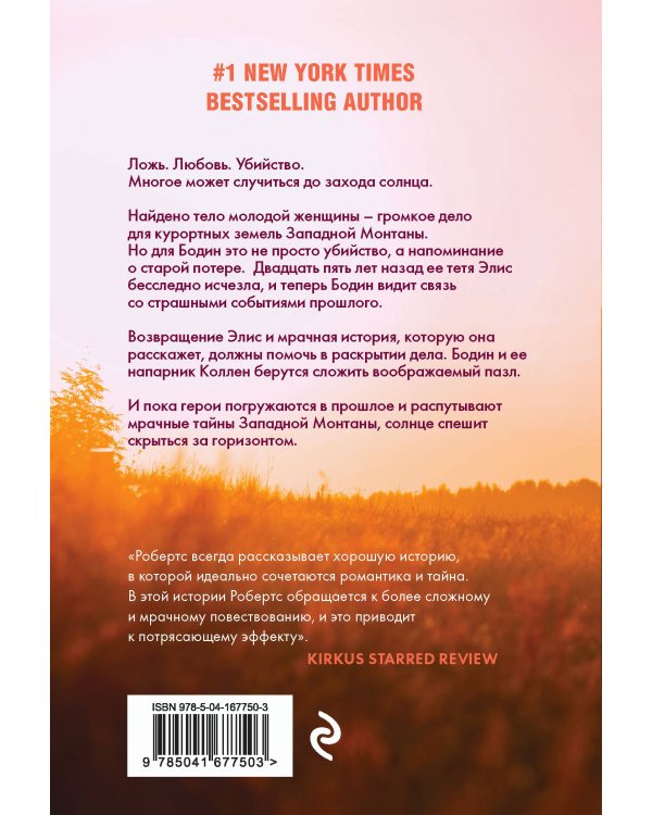 Успеть до захода солнца