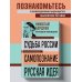 Николай Бердяев. Судьба России. Самопознание. Русская идея