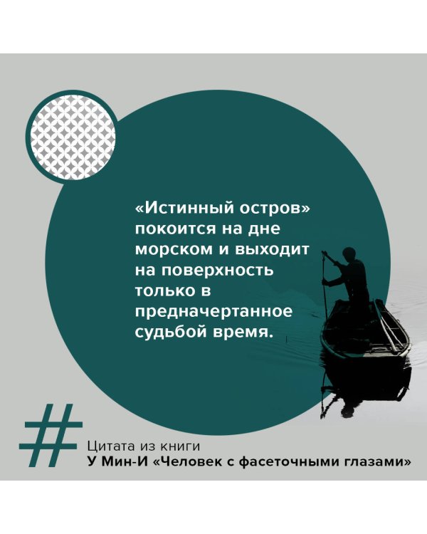 Человек с фасеточными глазами