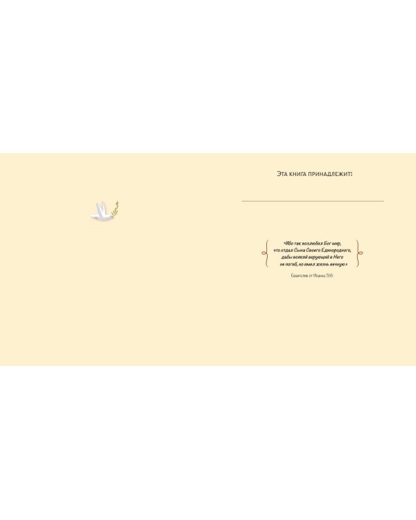 Библия для малышей (ил. Г. Мазали)