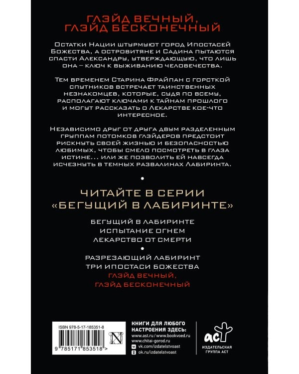 Глэйд вечный, Глэйд бесконечный