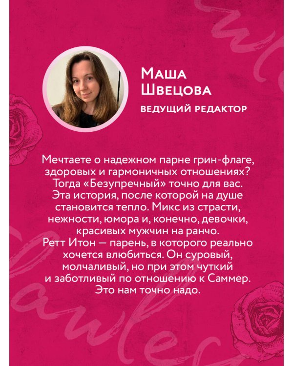 Безупречный