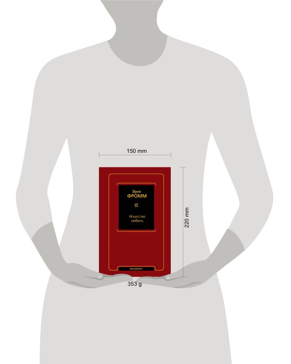 Искусство любить