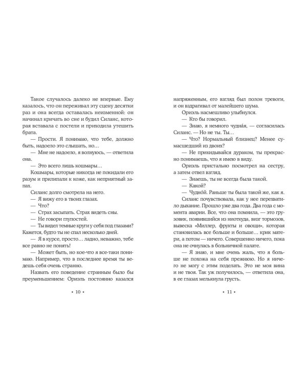 Дополнительное изображение книги «Близнецы Крошмор. Проклятие (#1)»