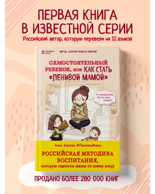 Самостоятельный ребенок, или Как стать "ленивой мамой"