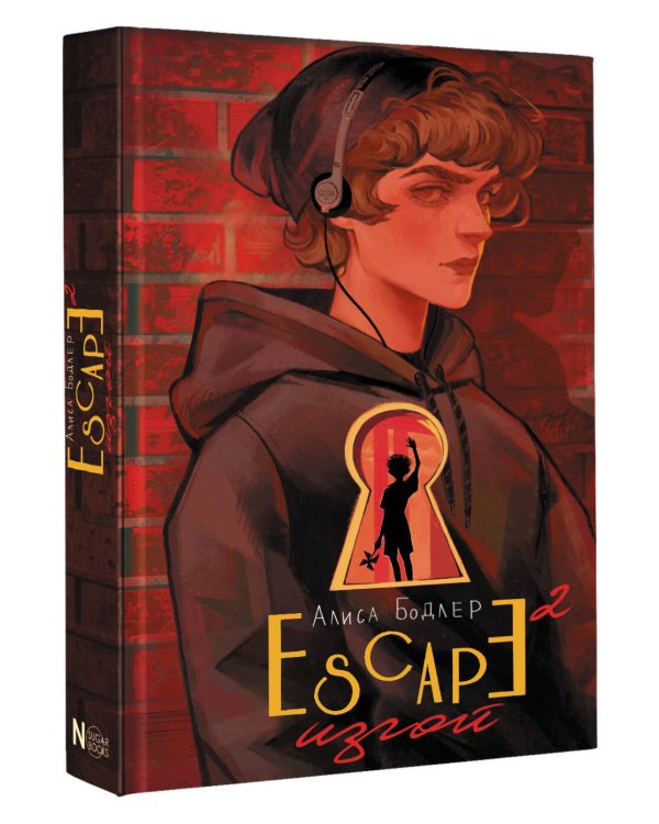 ESCAPE. Изгой