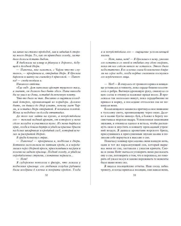 Дополнительное изображение книги «Неумолимая (#1) (новое оформление)»