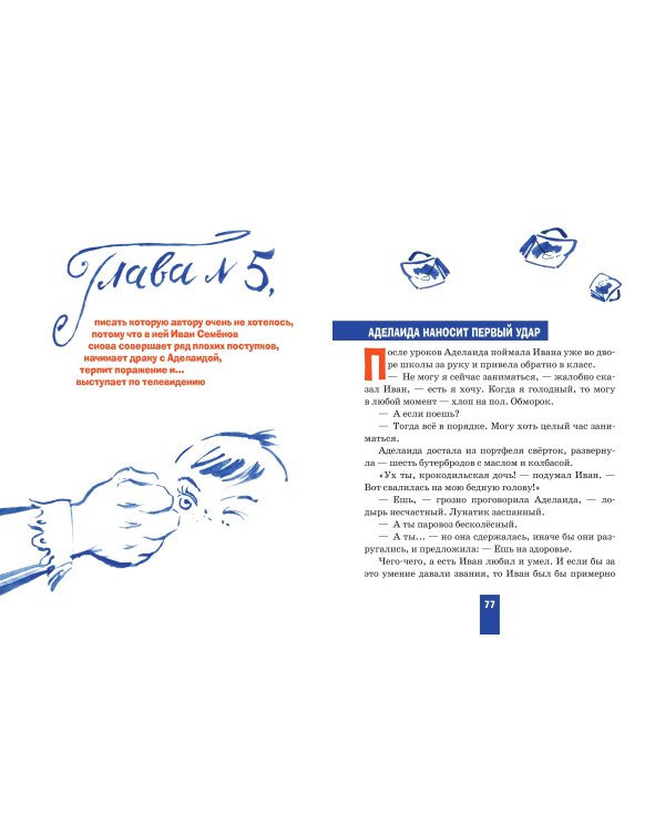 Жизнь и страдания Ивана Семёнова, второклассника и второгодника (ил. А. Елисеева, М. Скобелева)