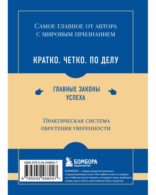 Дополнительное изображение книги «Самое главное. Сила уверенности в себе»