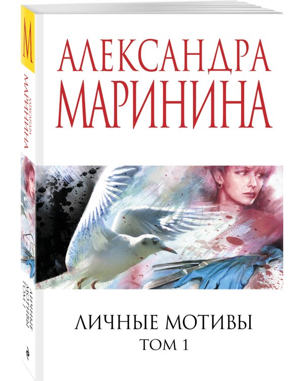 Личные мотивы. Том 1