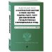 Актуальное законодательство (обложка) ФЗ "О контрактной системе в сфере закупок товаров, работ, услуг для обеспечения государственных и муниципальных нужд". В ред. на 01.10.23 / ФЗ №44-ФЗ