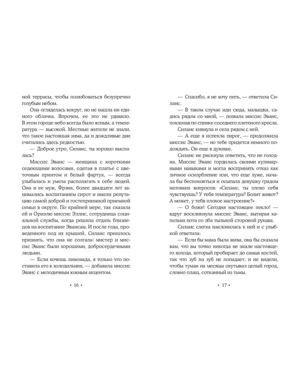 Дополнительное изображение книги «Близнецы Крошмор. Проклятие (#1)»