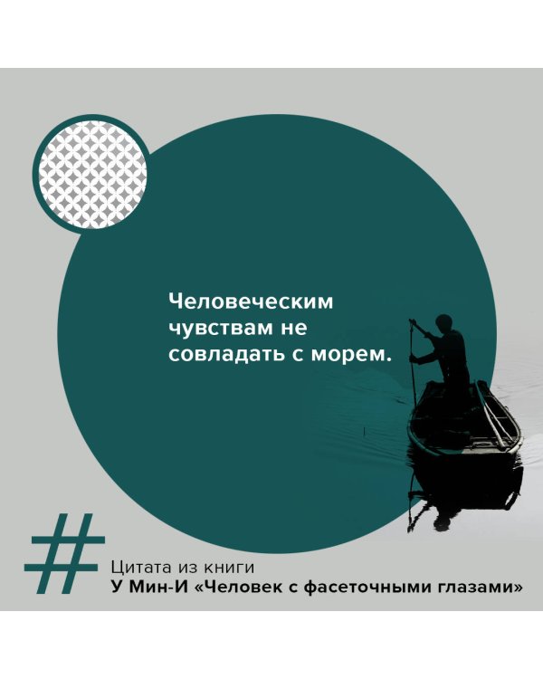 Человек с фасеточными глазами