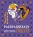 Я люблю раскрашивать фантастических существ