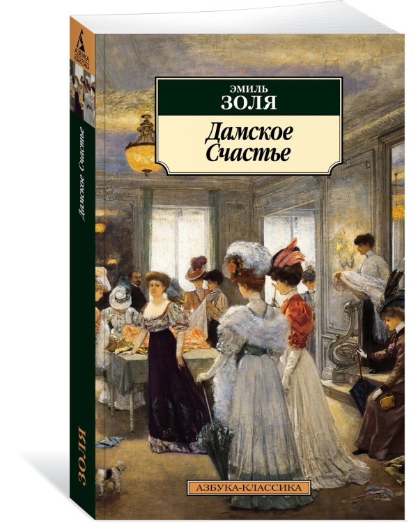 Дамское Cчастье