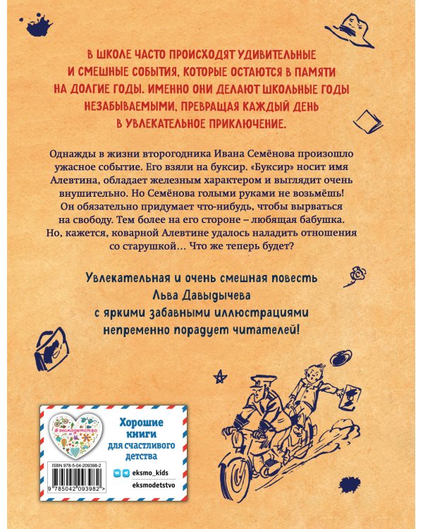 Жизнь и страдания Ивана Семёнова, второклассника и второгодника (ил. А. Елисеева, М. Скобелева)