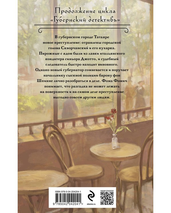 Кроваво-красные бисквиты