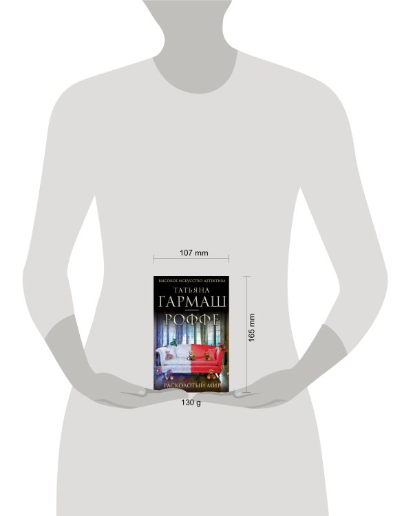 Дополнительное изображение книги «Расколотый мир»