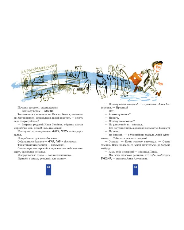 Жизнь и страдания Ивана Семёнова, второклассника и второгодника (ил. А. Елисеева, М. Скобелева)