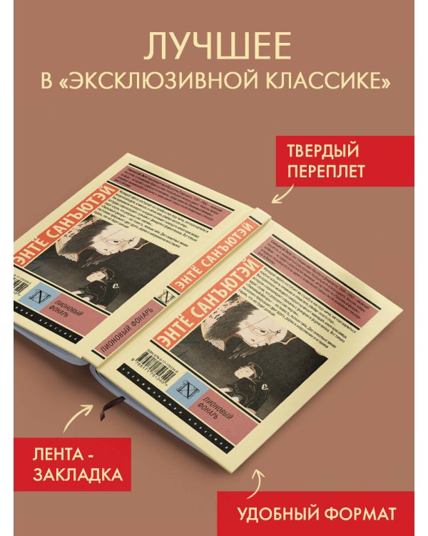 Пионовый фонарь