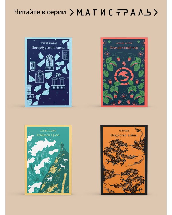 Четыре жизни Хелен Ламберт