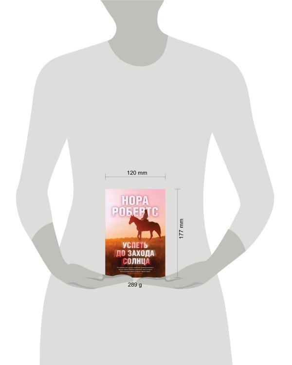 Успеть до захода солнца