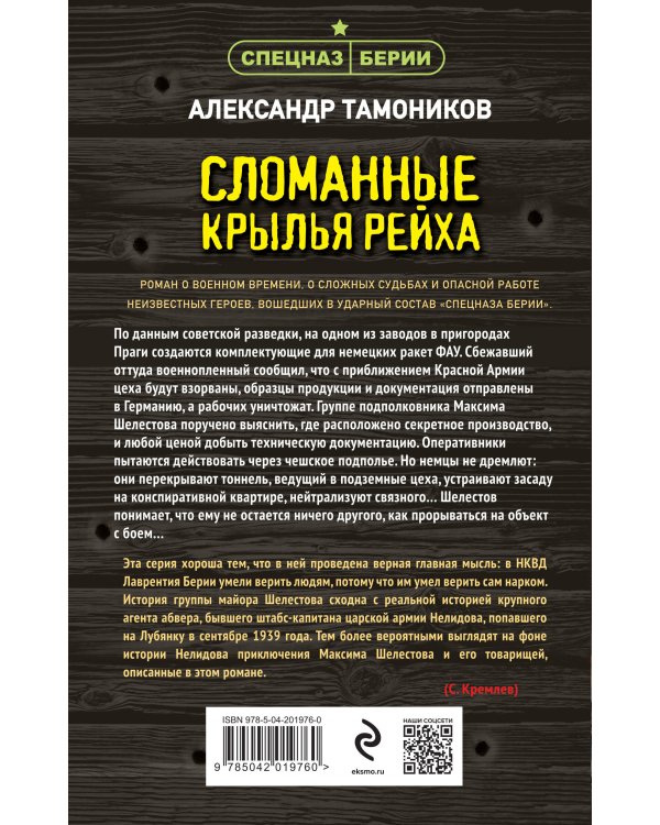 Сломанные крылья рейха