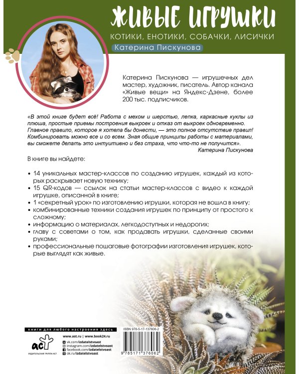 Живые игрушки. Котики, енотики, собачки, лисички