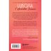 Ласковая Долина. Культовый книжный сериал Комплект. Школа в Ласковой Долине. Парень моей сестры+Секреты+Игра с огнем+Всю ночь напролет