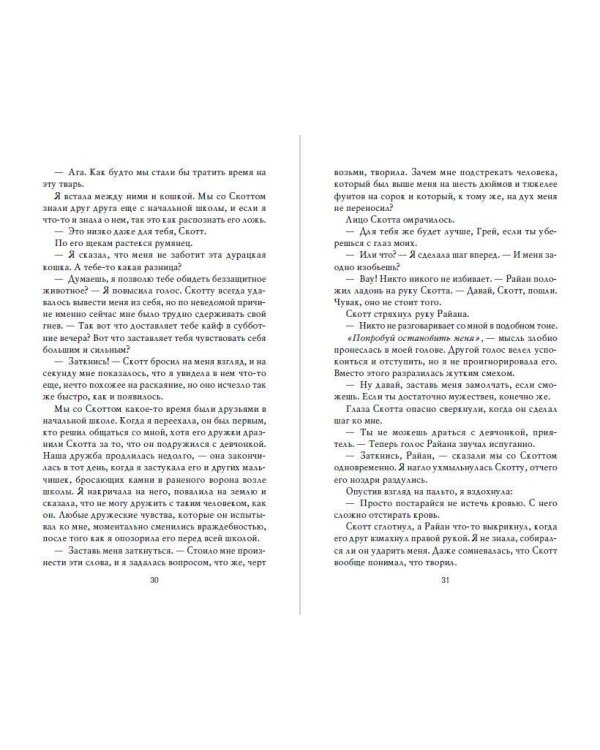 Дополнительное изображение книги «Неумолимая (#1) (новое оформление)»