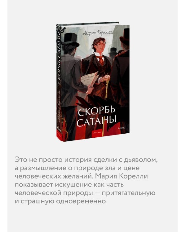 Скорбь сатаны. Вечные истории. Young Adult