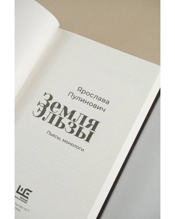 Земля Эльзы