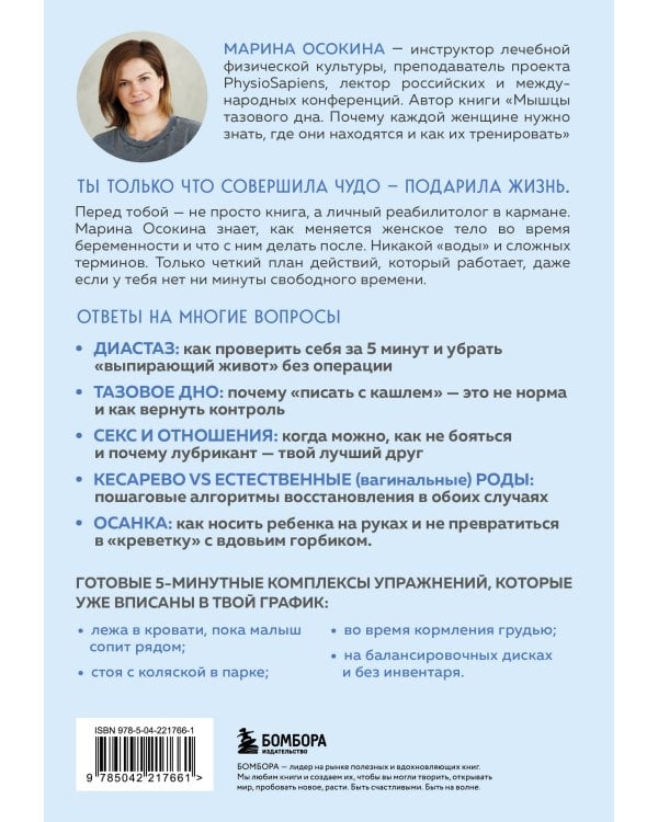 Послеродовое восстановление. Почему каждой маме надо знать, как меняется тело во время беременности и после родов и что с этим делать