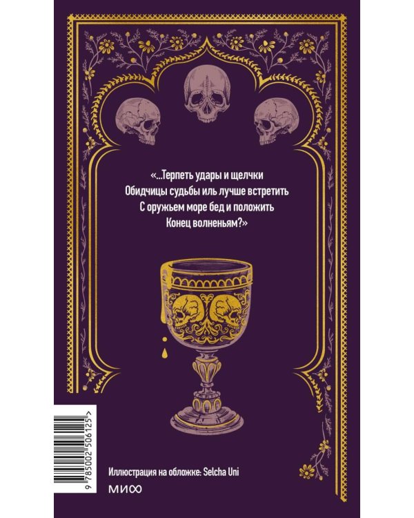 Дополнительное изображение книги «Гамлет. Вечные истории»