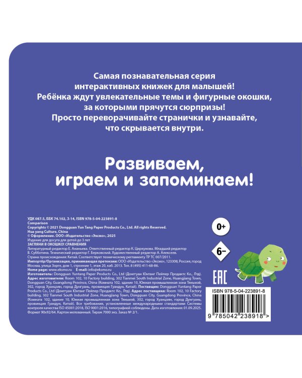 Загляни в окошко! Сравнения