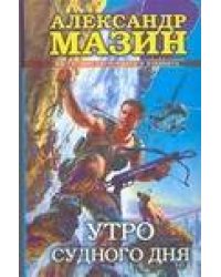 Утро Судного Дня