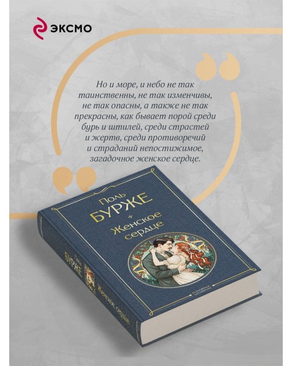 Женское сердце