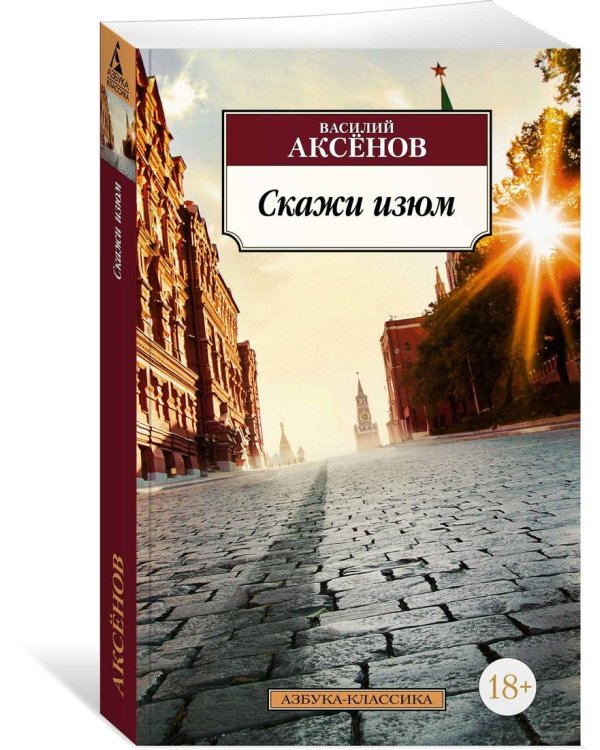 Скажи изюм
