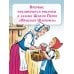 Сказки и стихи со всего света в картинках В. Сутеева