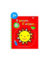 Маленькая панда.Я рисую,я играю. Солнышко 3+