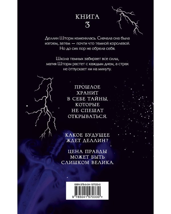 Ангел шторма