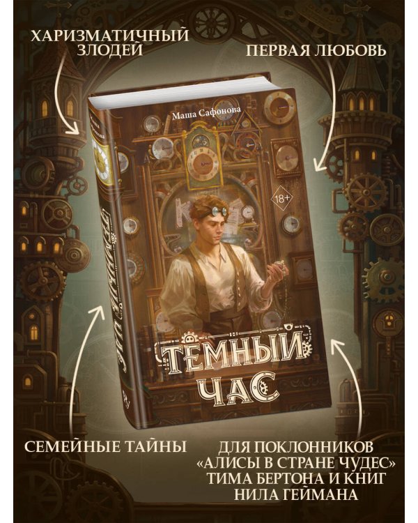 Темный час