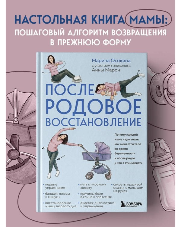 Послеродовое восстановление. Почему каждой маме надо знать, как меняется тело во время беременности и после родов и что с этим делать